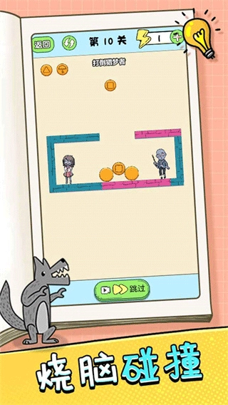 挑战大聪明免费原版图4