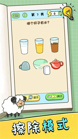 挑战大聪明免费原版图5