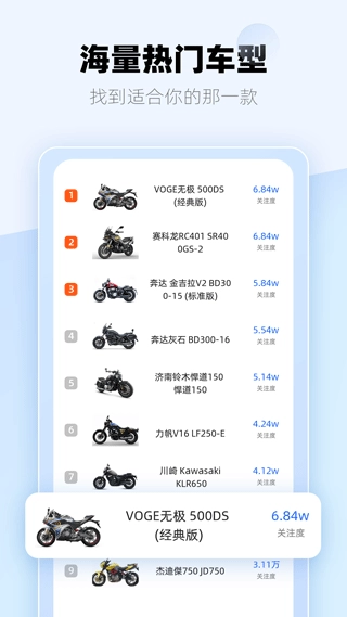 哈喽摩托手机版图4