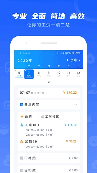 工时记录图1