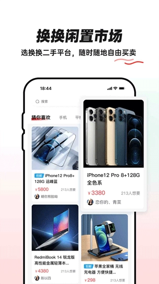 换换二手平台图3