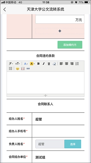 天津大学综合服务平台图3
