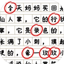 消灭错别字游戏最新版