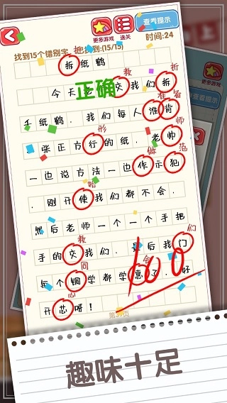 消灭错别字游戏最新版