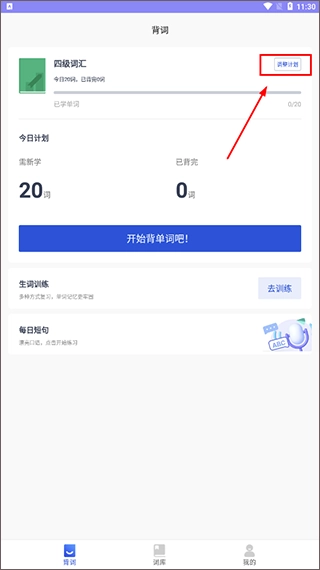 恋恋有词计划调整入口界面