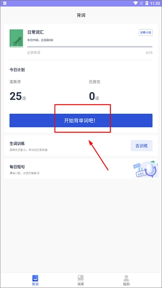 恋恋有词计划执行界面