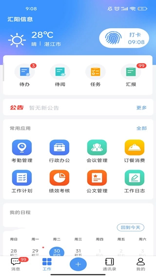 汇办公图3