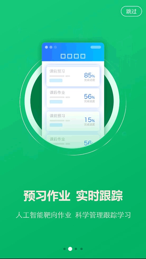 AI英语教学图2