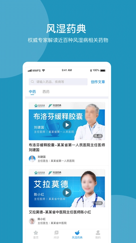 问问风湿图4