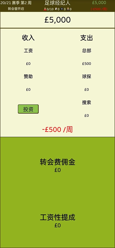 足球经纪人手机版(3)