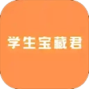 学生宝藏君