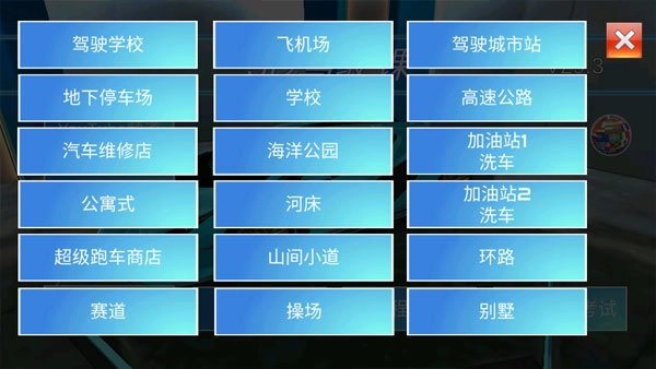3d驾驶课最新版(2)