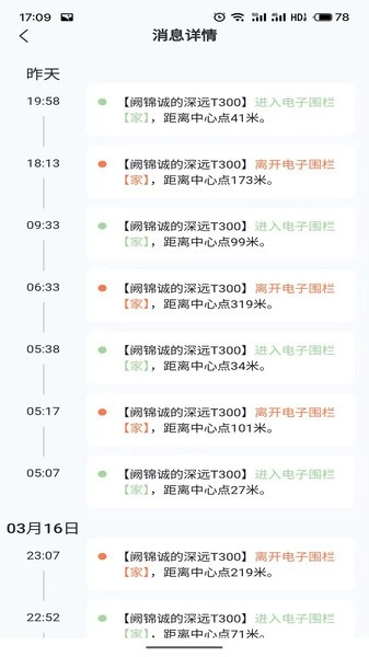 畅达智行软件图2