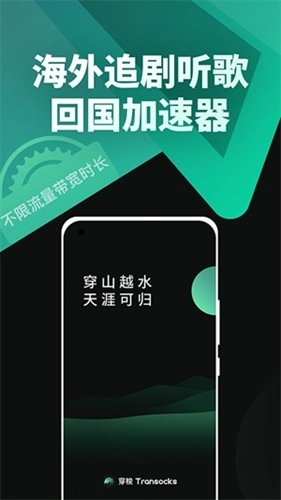 穿梭加速器(1)