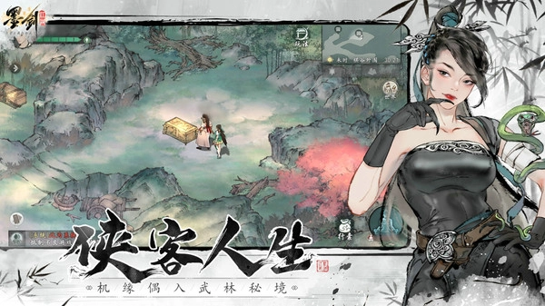 墨剑江湖最新版(1)