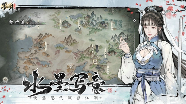 墨剑江湖最新版(3)