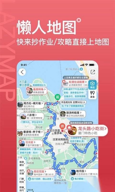 十六番旅行正版图3