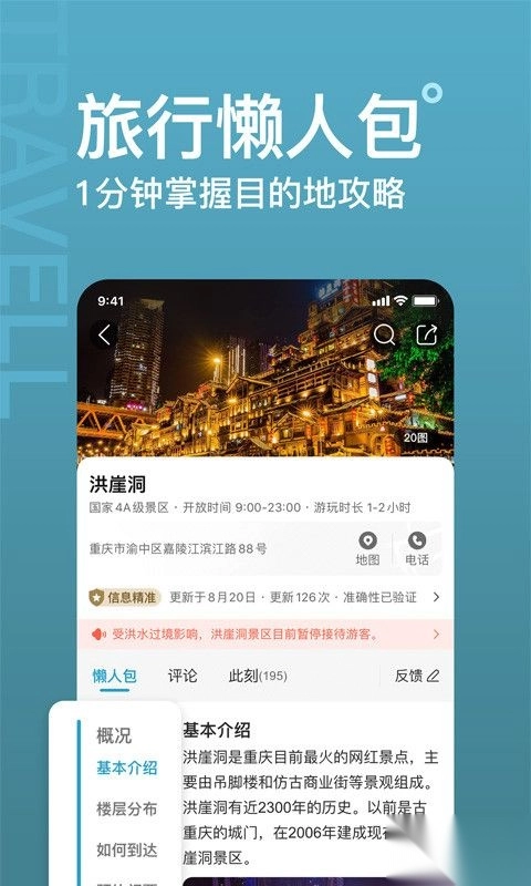 十六番旅行正版图1