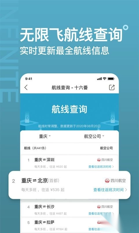 十六番旅行正版图2