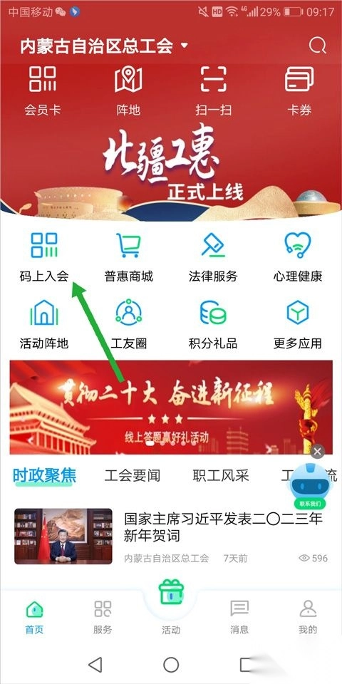 北疆工惠