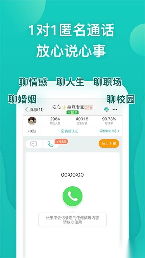 松果倾诉正版(2)