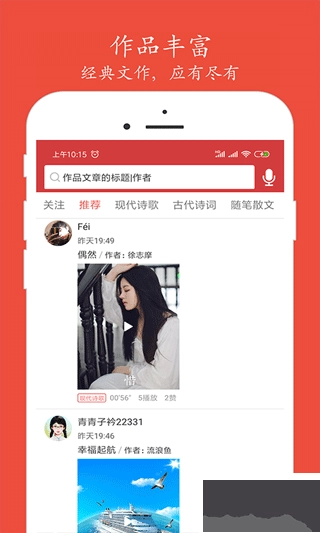 朗诵汇安卓版图3