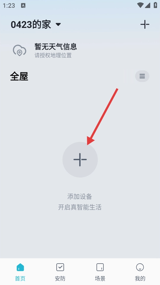 王力安防安装包下载