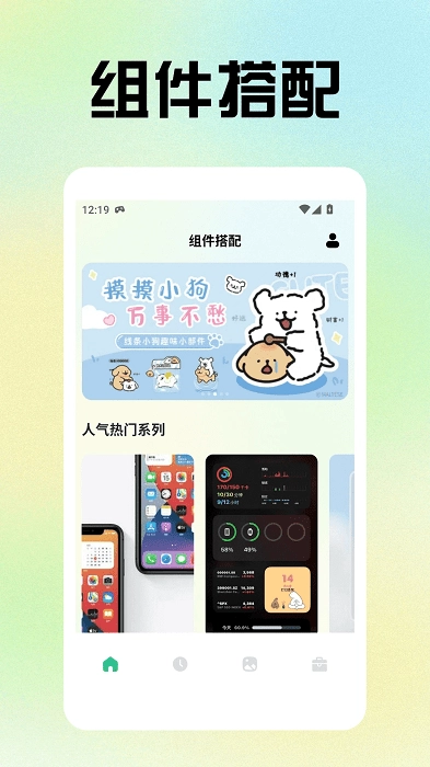 小精灵美化小组件软件图3