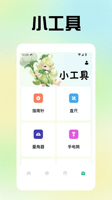 小精灵美化小组件软件图1