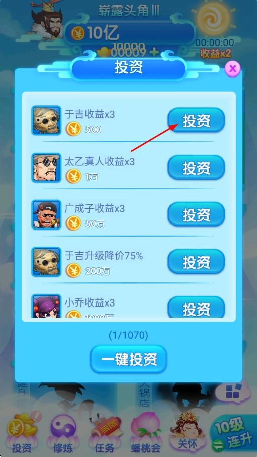 养个神仙玩儿手机下载