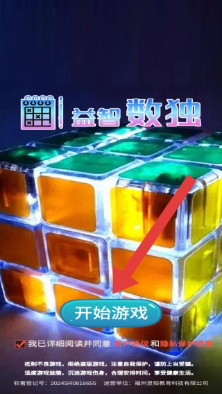 益智數(shù)獨免費下載