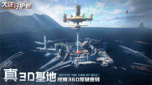 大洋守护者图3