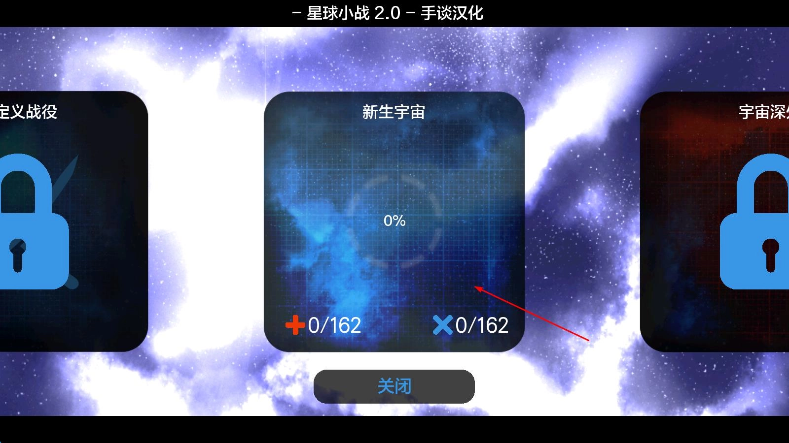 星球小战2官网版下载