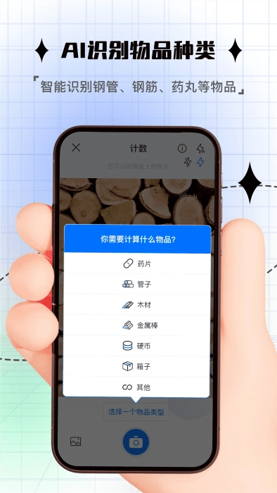 拍照计数图1
