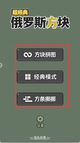 超经典俄罗斯方块完整版下载
