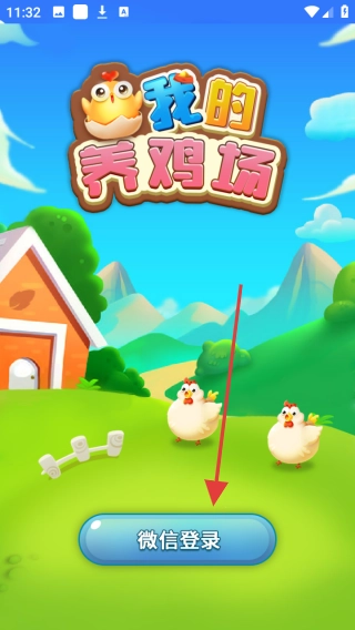 我的养鸡场手游版下载
