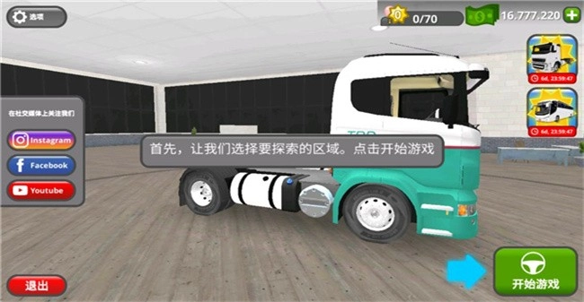 公路司机图1