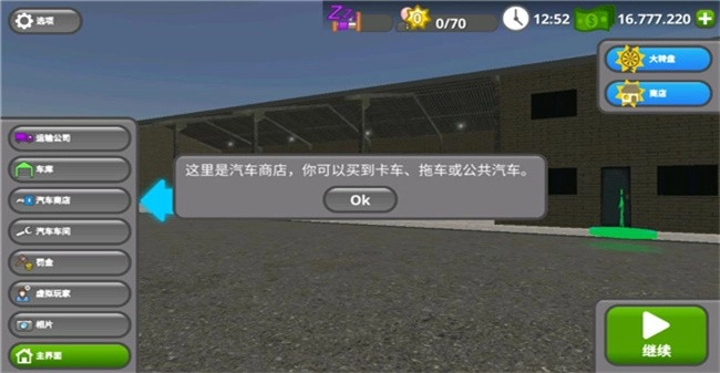 公路司机图3