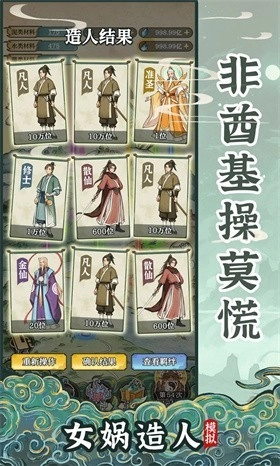 女娲造人模拟去广告版图3