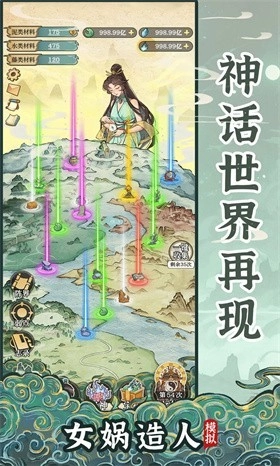女娲造人模拟去广告版图1