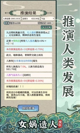 女娲造人模拟去广告版图4