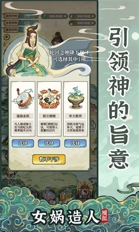 女娲造人模拟去广告版图5