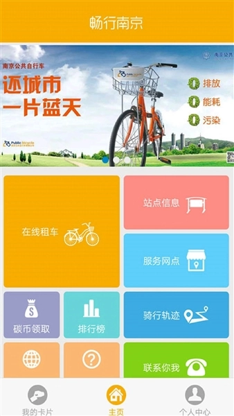 畅行南京公共自行车图2