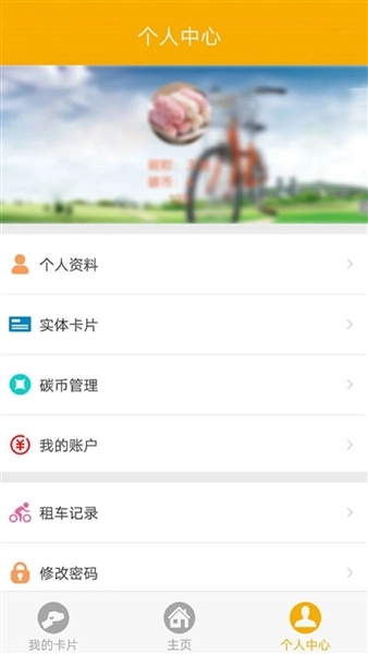 畅行南京公共自行车图1