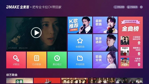 雷石K歌TV版图3