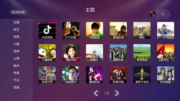 雷石K歌TV版图1