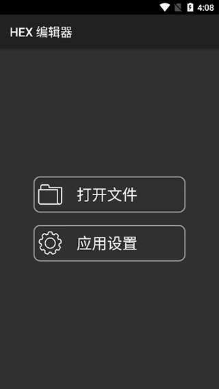 hex编辑器汉化版图1