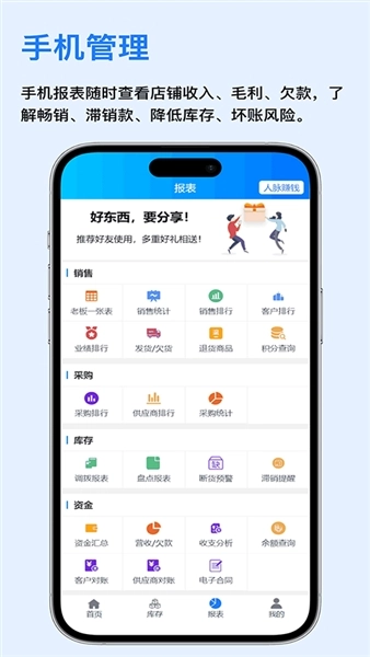 速订货进销存图3