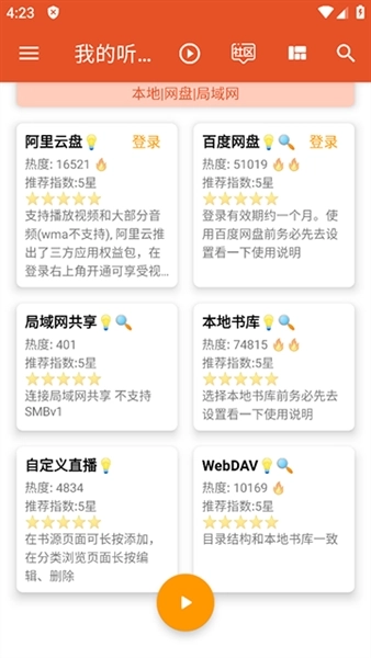 我的听书图1