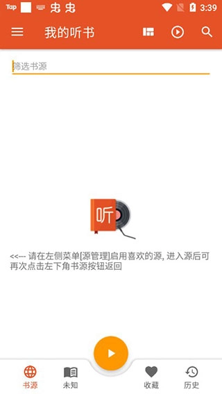 我的听书